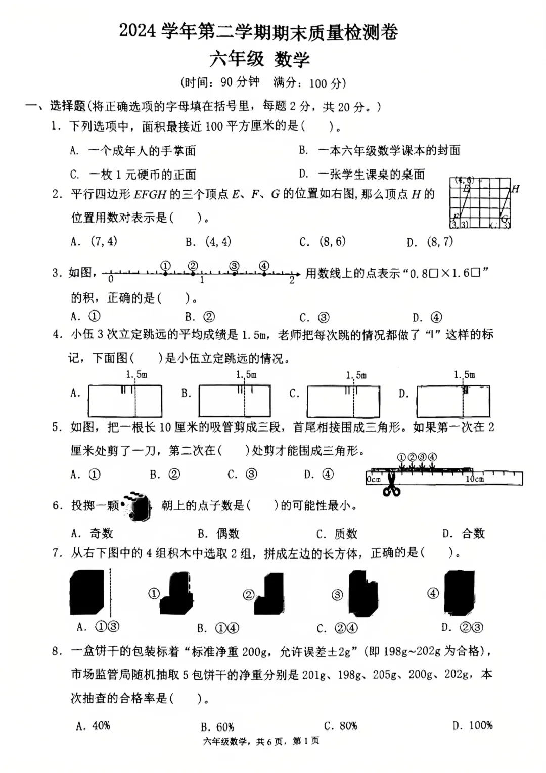 24-25学年增城区六下数学期末试卷(内含下载链接)-第1张图片-四季读书网 24-25学年增城区六下数学期末试卷(内含下载链接)-第1张图片-四季读书网