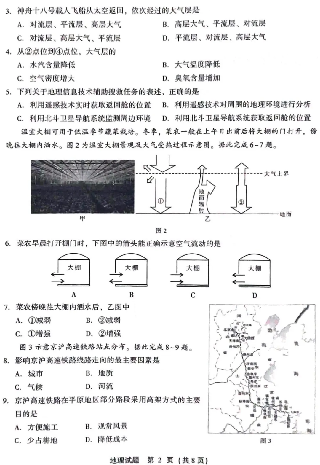 【学考真题】2026年1月福建省普通高中学业水平合格性考试地理试题-第3张图片-四季读书网