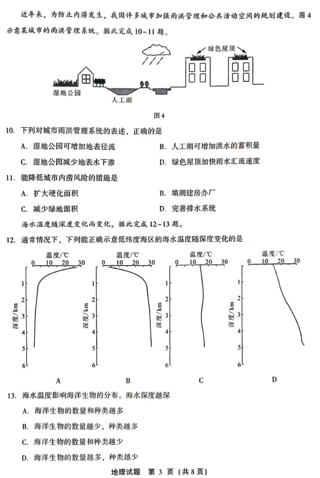 【学考真题】2026年1月福建省普通高中学业水平合格性考试地理试题-第4张图片-四季读书网
