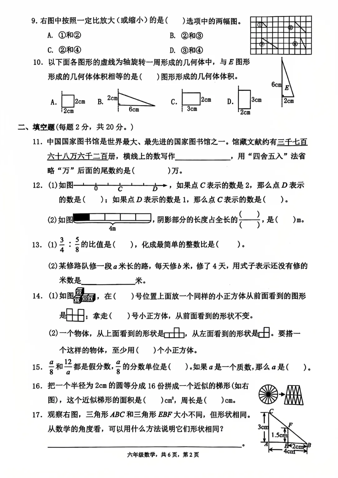 24-25学年增城区六下数学期末试卷(内含下载链接)-第2张图片-四季读书网 24-25学年增城区六下数学期末试卷(内含下载链接)-第2张图片-四季读书网