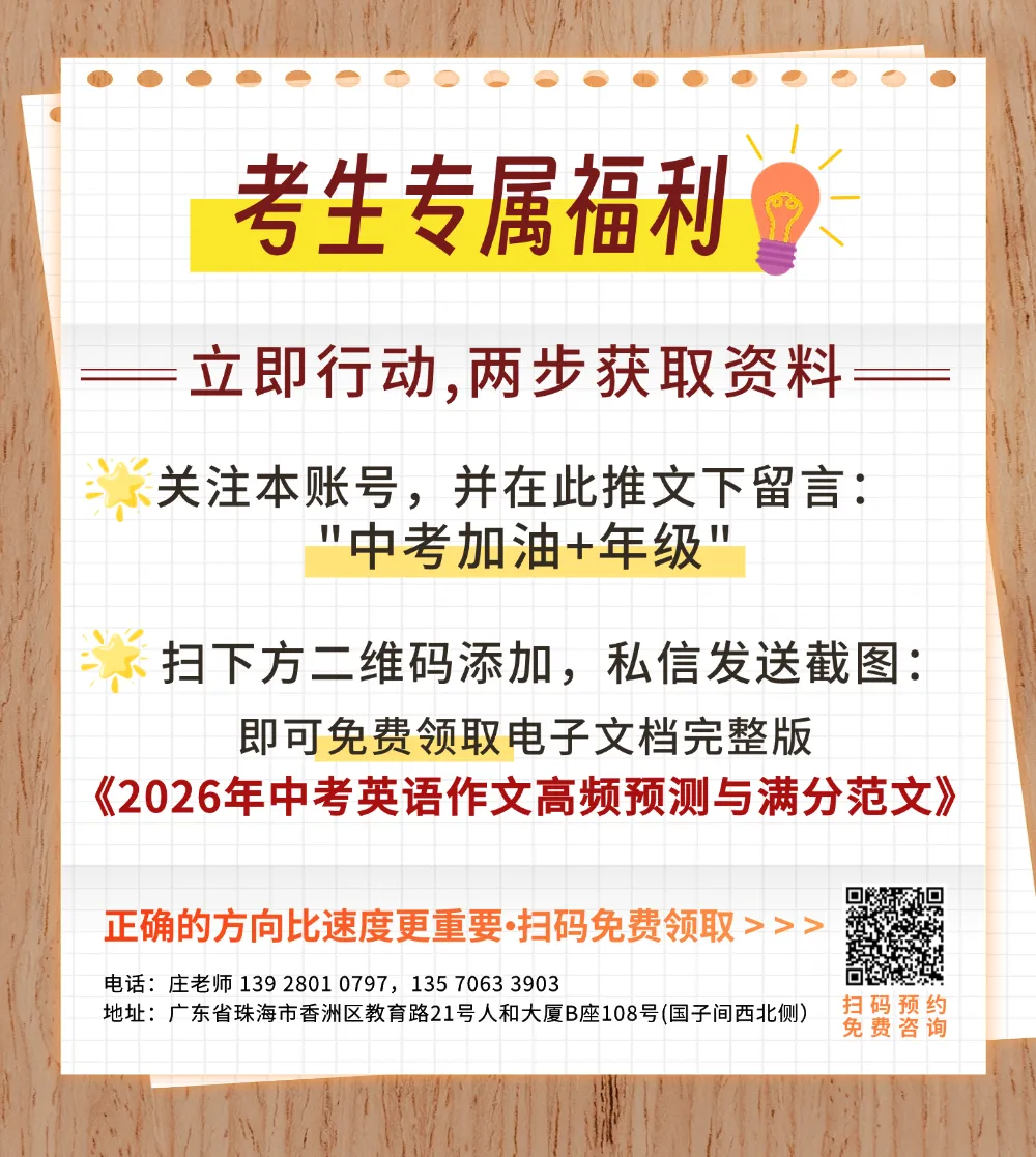 【考试佛脚】2026中考英语作文预测+范文,背完直接套用!-第5张图片-四季读书网 【考试佛脚】2026中考英语作文预测+范文,背完直接套用!-第5张图片-四季读书网