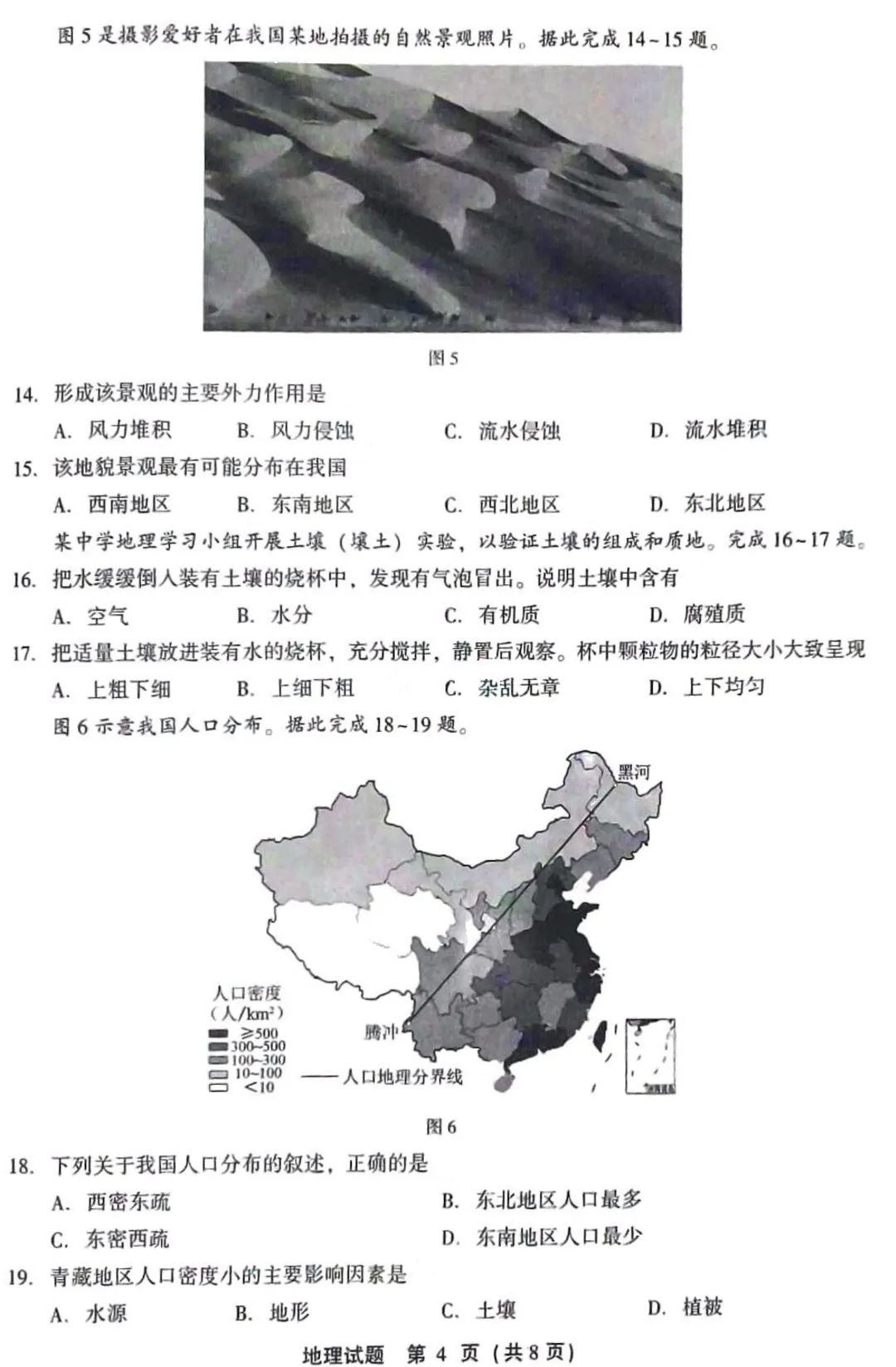 【学考真题】2026年1月福建省普通高中学业水平合格性考试地理试题-第5张图片-四季读书网
