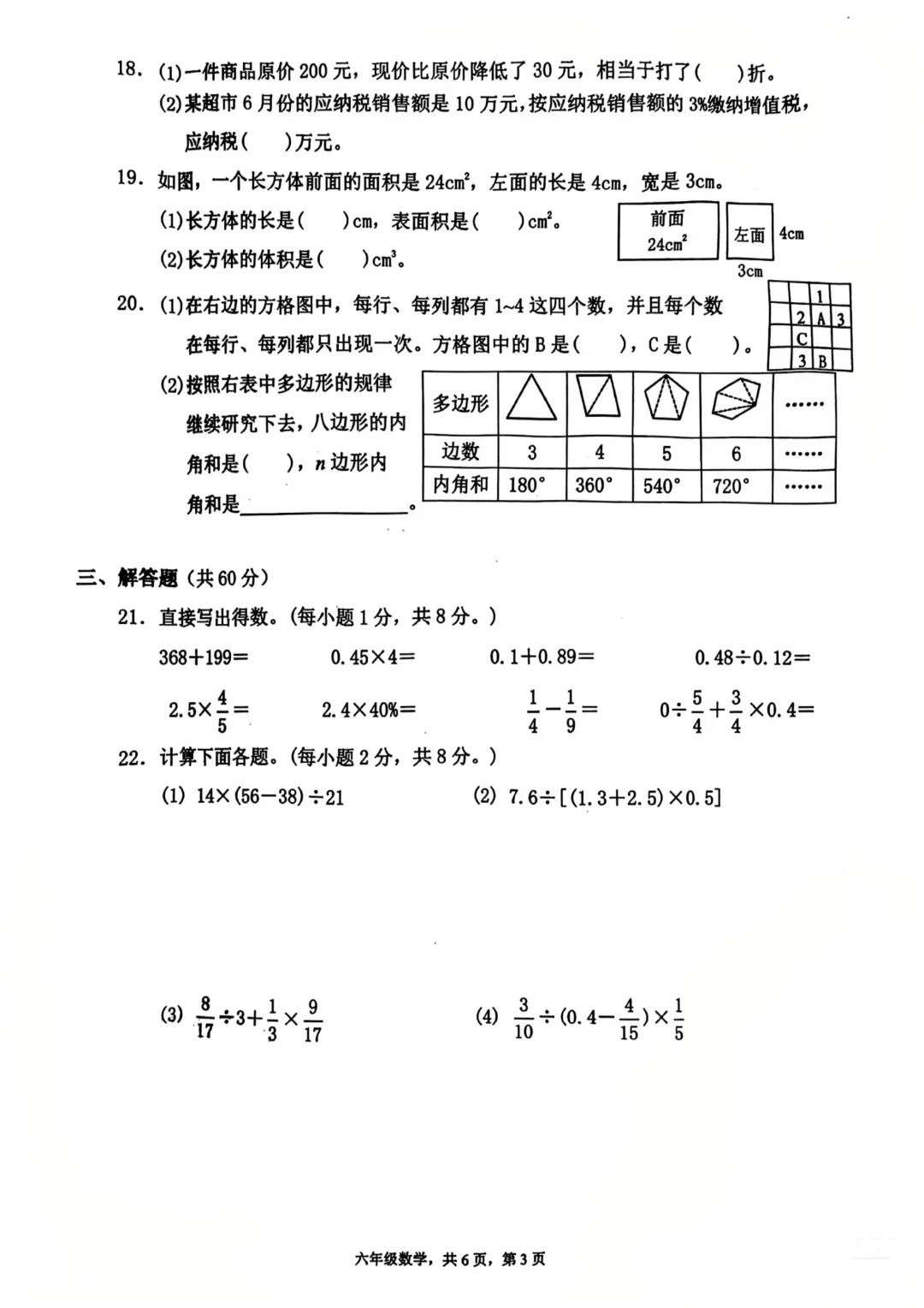 24-25学年增城区六下数学期末试卷(内含下载链接)-第3张图片-四季读书网 24-25学年增城区六下数学期末试卷(内含下载链接)-第3张图片-四季读书网