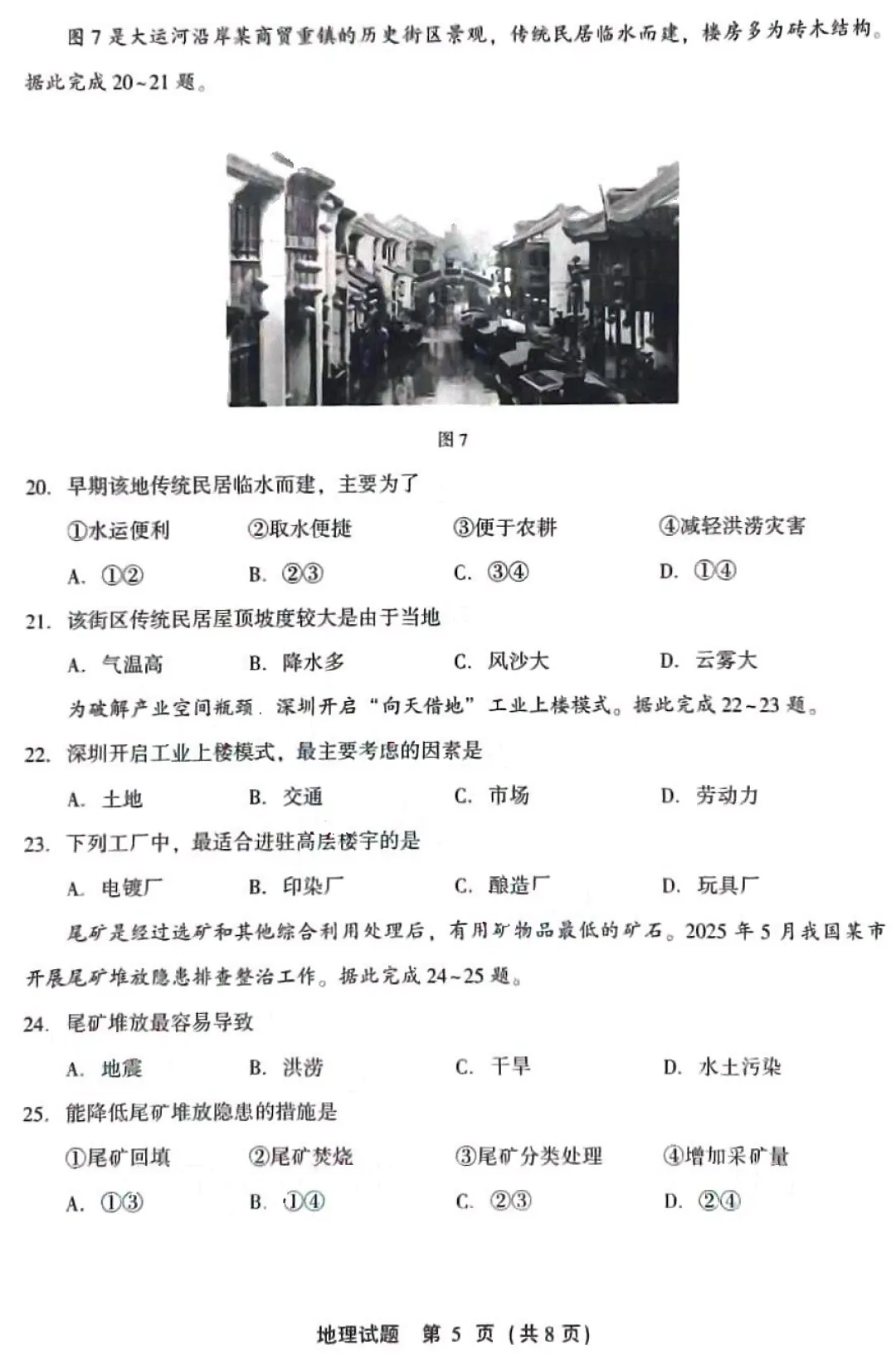 【学考真题】2026年1月福建省普通高中学业水平合格性考试地理试题-第6张图片-四季读书网