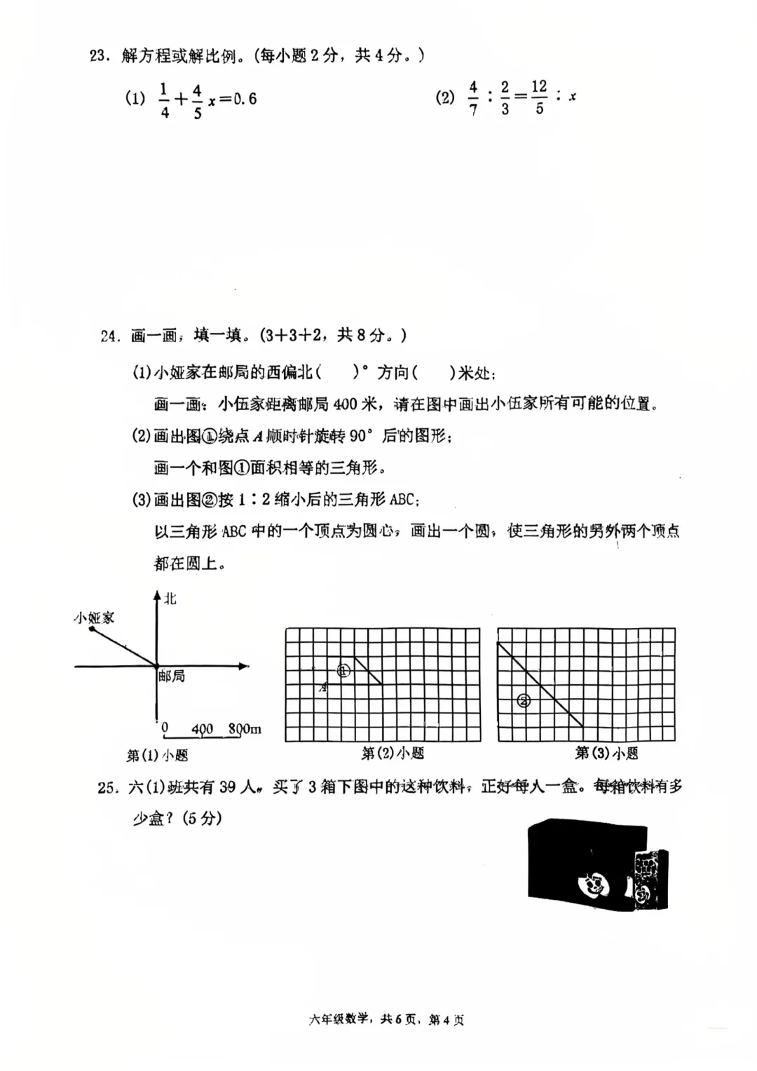 24-25学年增城区六下数学期末试卷(内含下载链接)-第4张图片-四季读书网 24-25学年增城区六下数学期末试卷(内含下载链接)-第4张图片-四季读书网