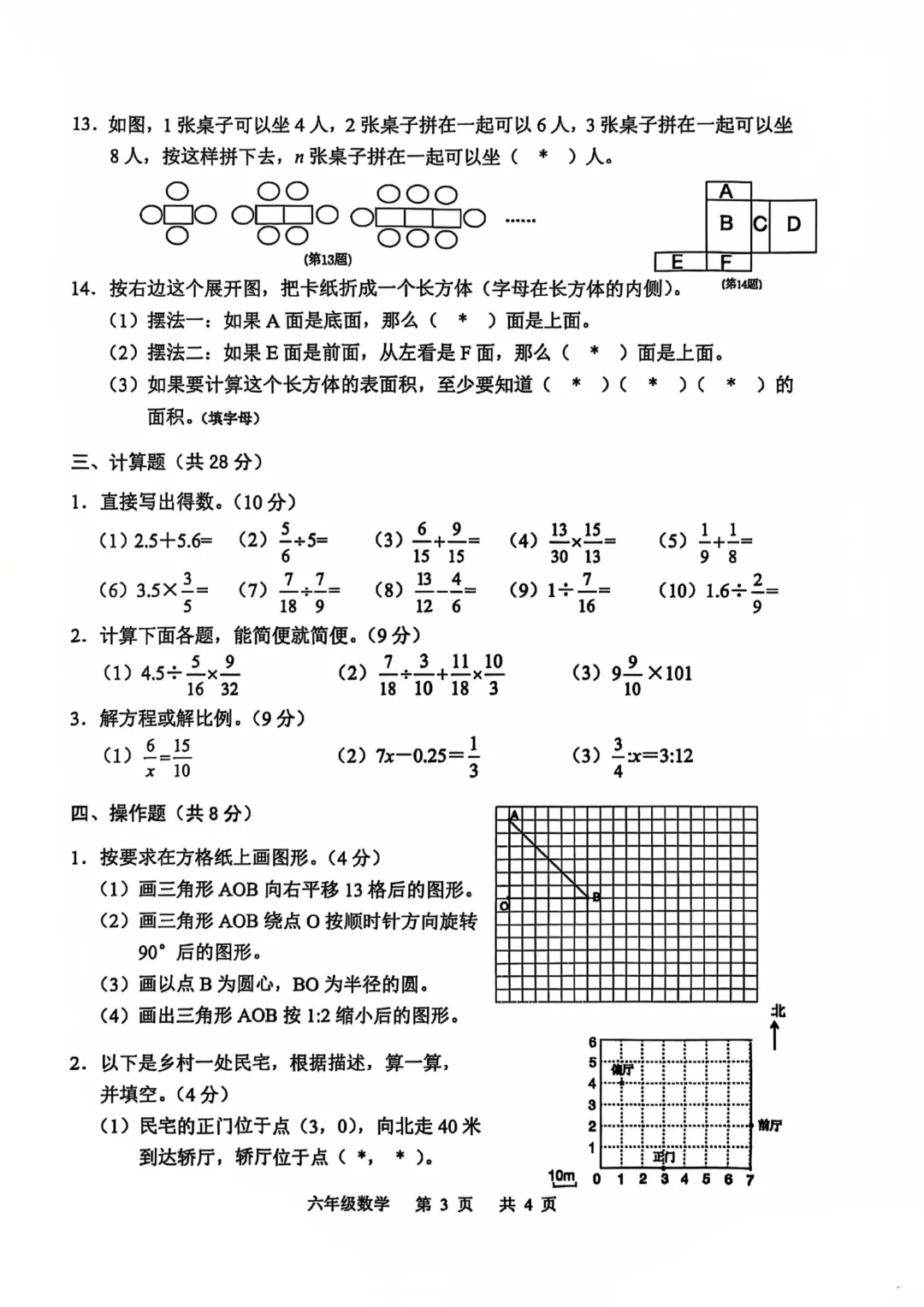 24-25学年白云区六下数学期末试卷(内含下载链接)-第3张图片-四季读书网 24-25学年白云区六下数学期末试卷(内含下载链接)-第3张图片-四季读书网
