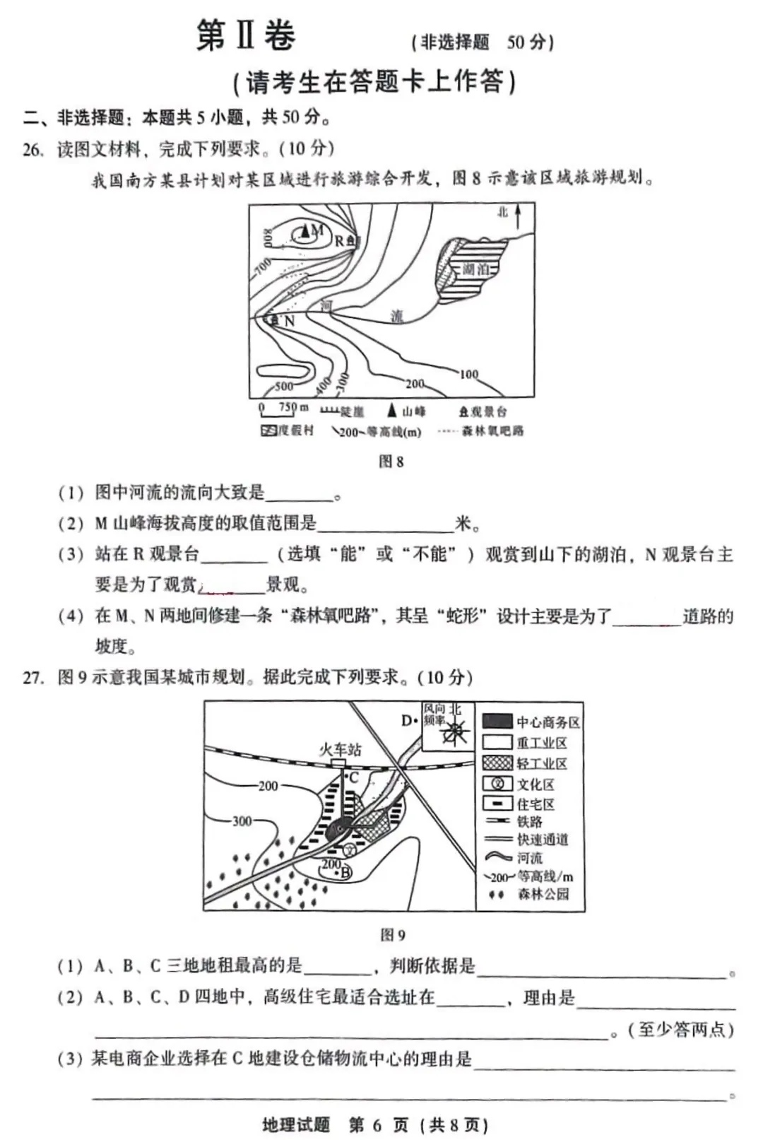 【学考真题】2026年1月福建省普通高中学业水平合格性考试地理试题-第7张图片-四季读书网