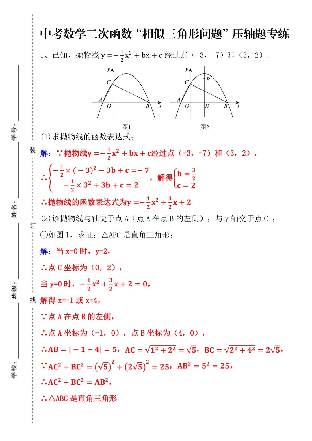 2026中考数学二次函数 | “相似三角形问题”压轴题专练!稳步拿下压轴分值!-第3张图片-四季读书网