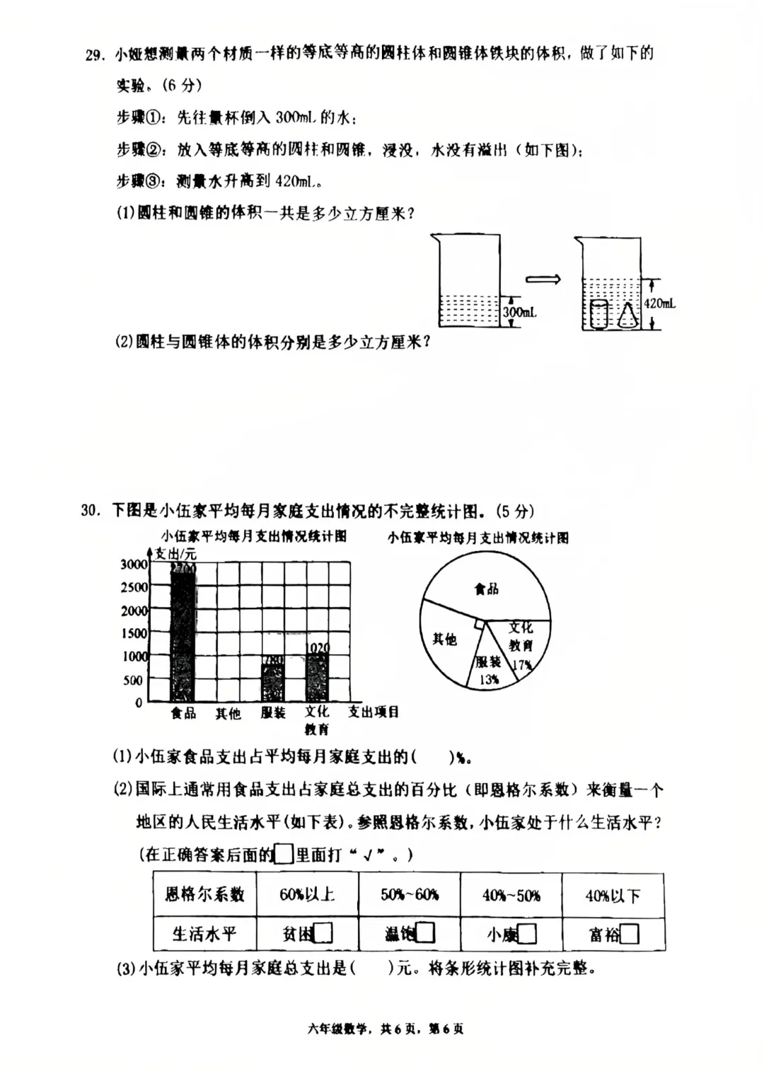 24-25学年增城区六下数学期末试卷(内含下载链接)-第6张图片-四季读书网 24-25学年增城区六下数学期末试卷(内含下载链接)-第6张图片-四季读书网