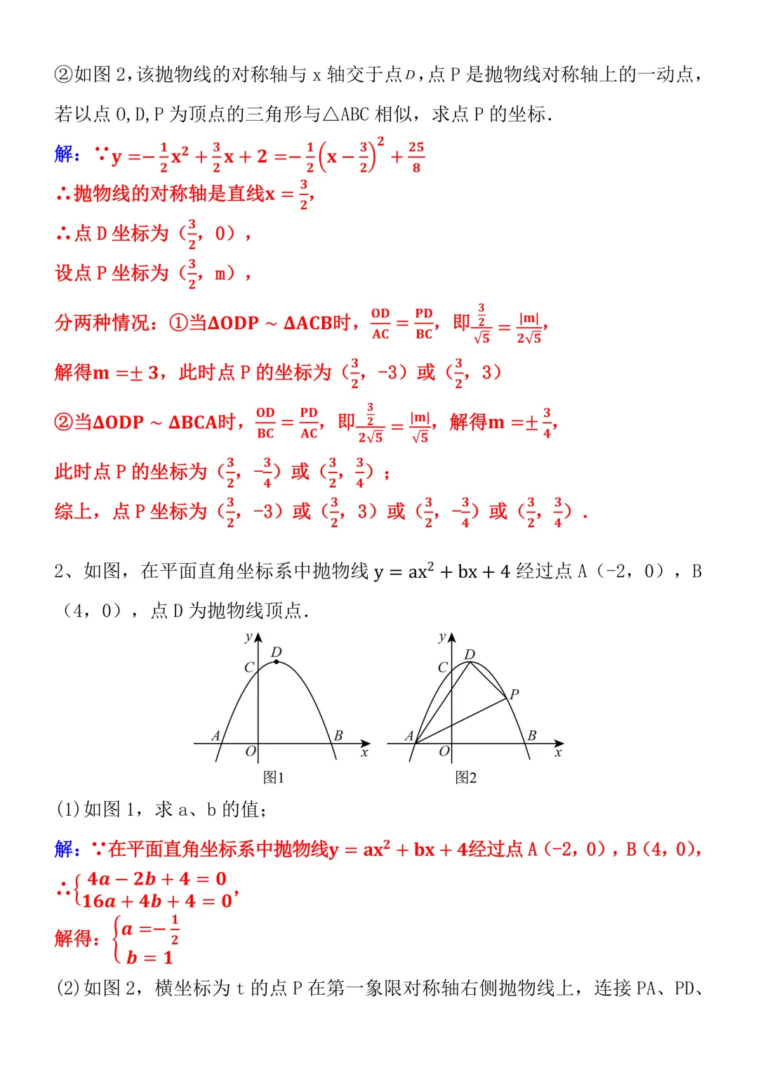 2026中考数学二次函数 | “相似三角形问题”压轴题专练!稳步拿下压轴分值!-第4张图片-四季读书网