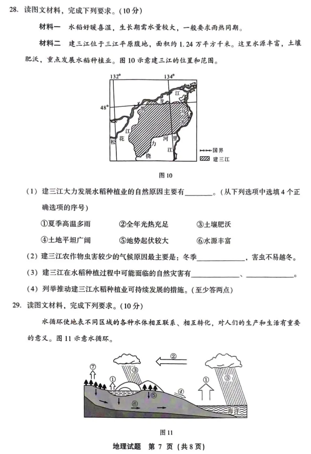 【学考真题】2026年1月福建省普通高中学业水平合格性考试地理试题-第8张图片-四季读书网