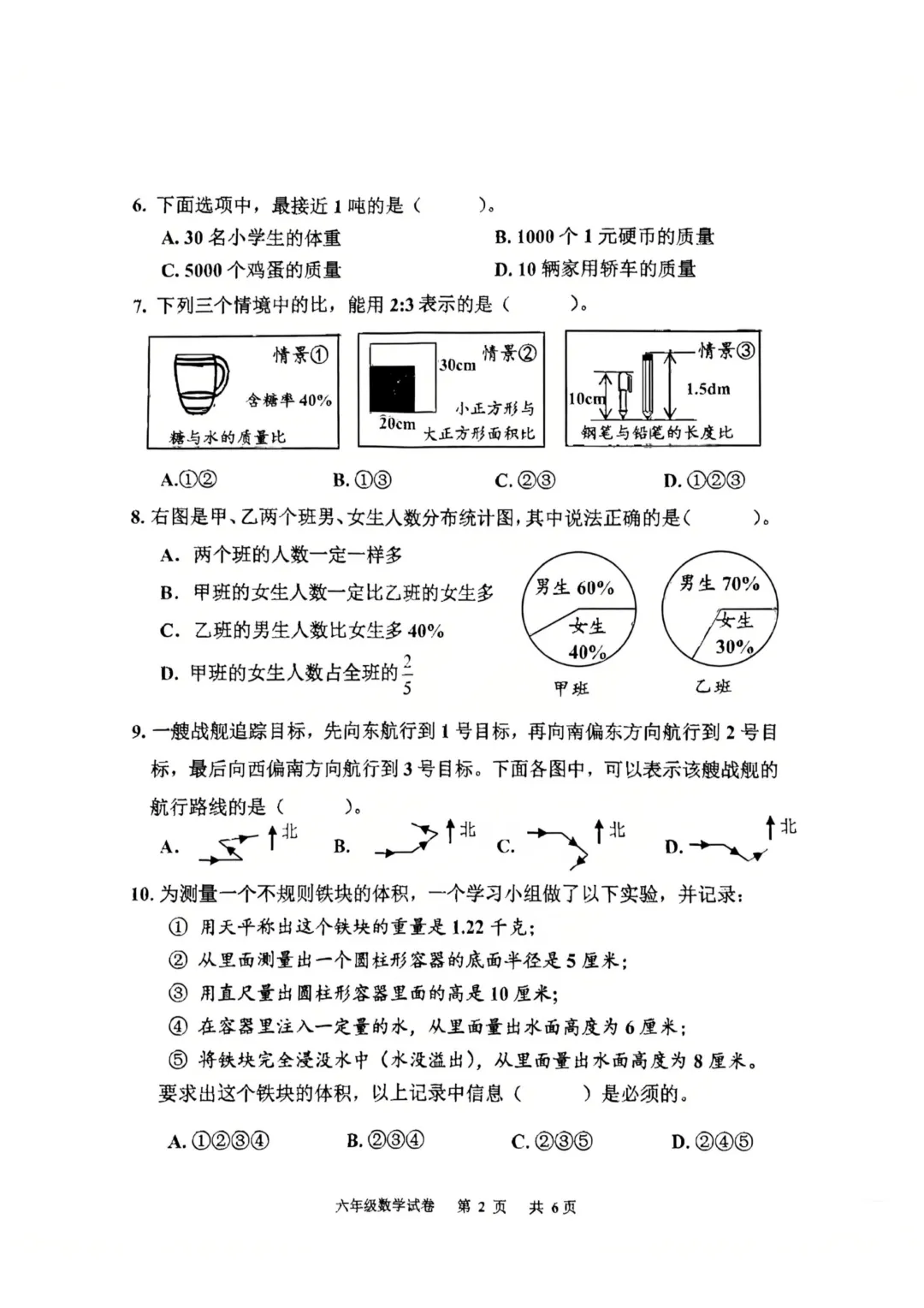 24-25学年花都区六下数学期末试卷(内含下载链接)-第2张图片-四季读书网
