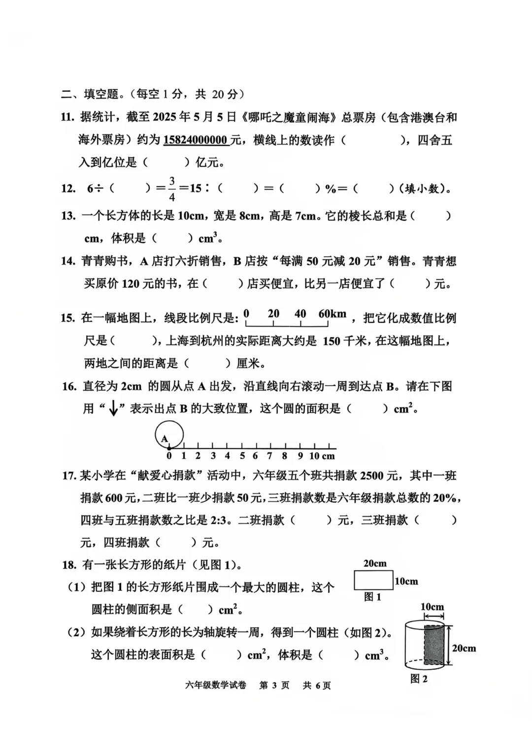 24-25学年花都区六下数学期末试卷(内含下载链接)-第3张图片-四季读书网
