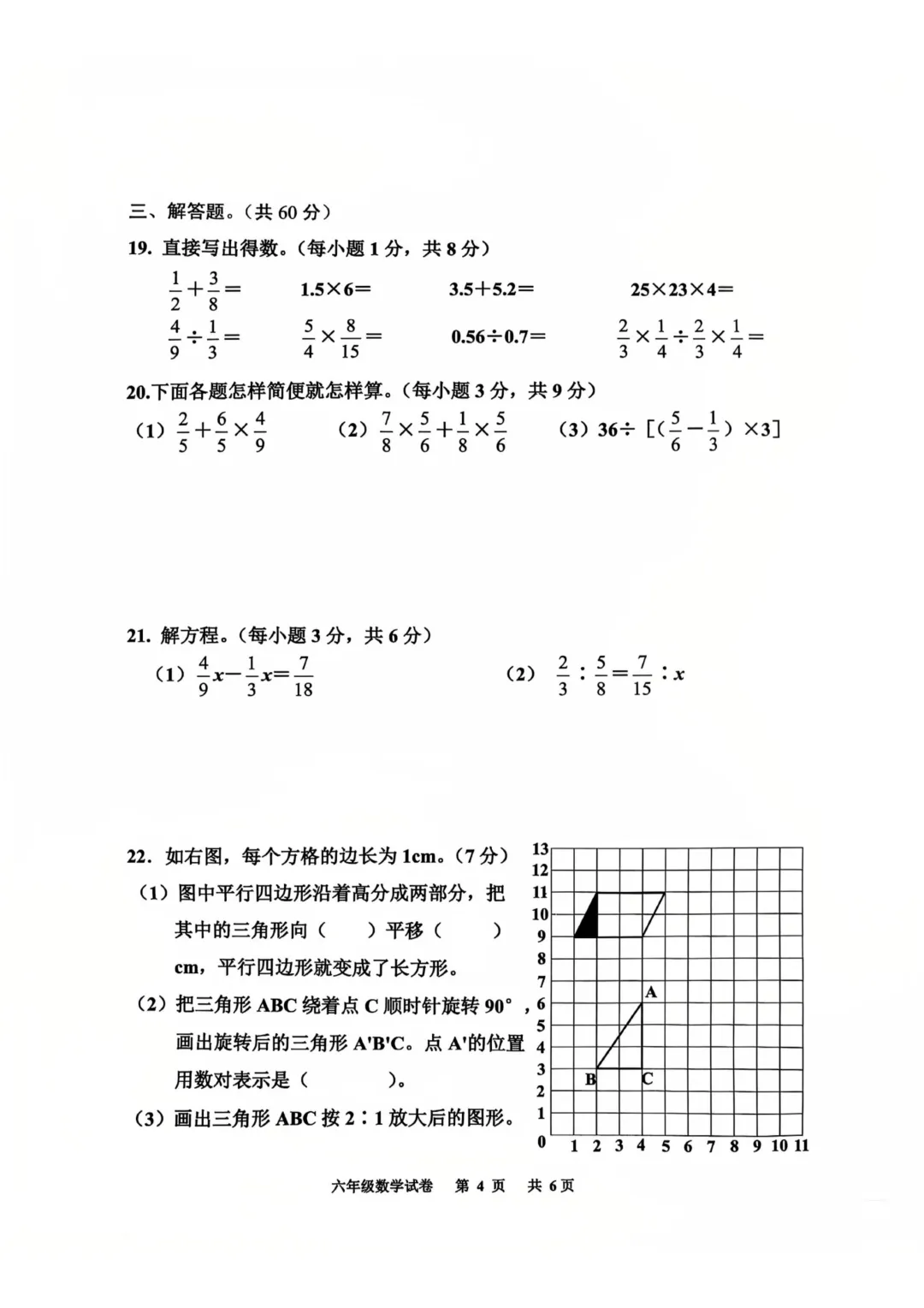 24-25学年花都区六下数学期末试卷(内含下载链接)-第4张图片-四季读书网