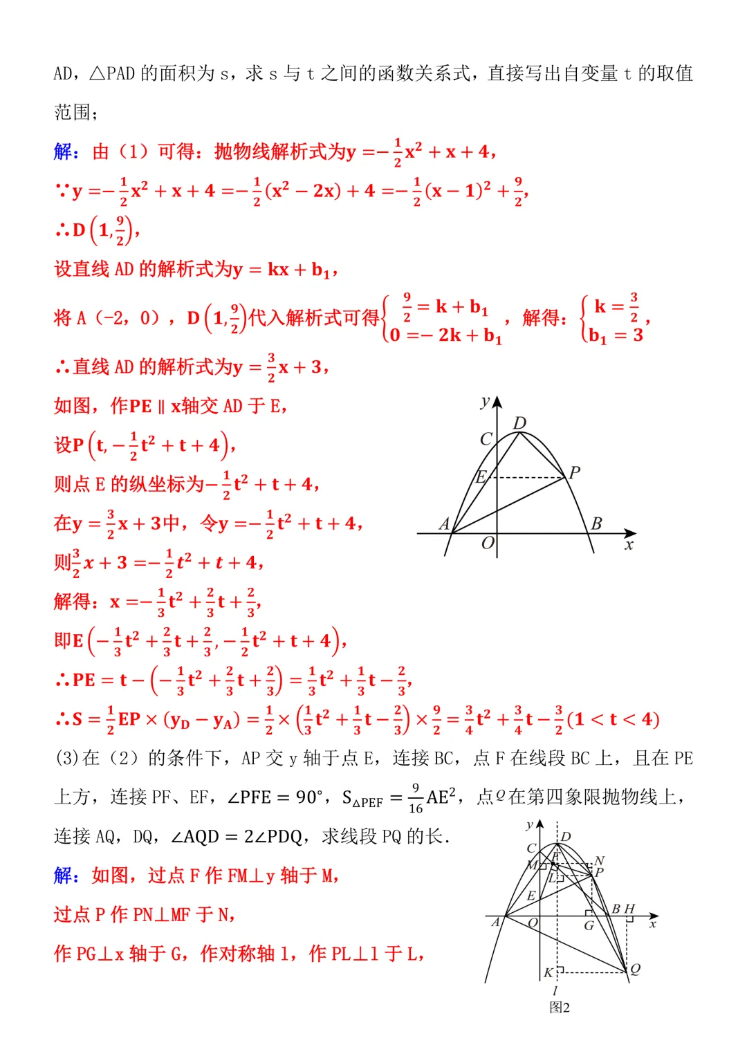 2026中考数学二次函数 | “相似三角形问题”压轴题专练!稳步拿下压轴分值!-第5张图片-四季读书网