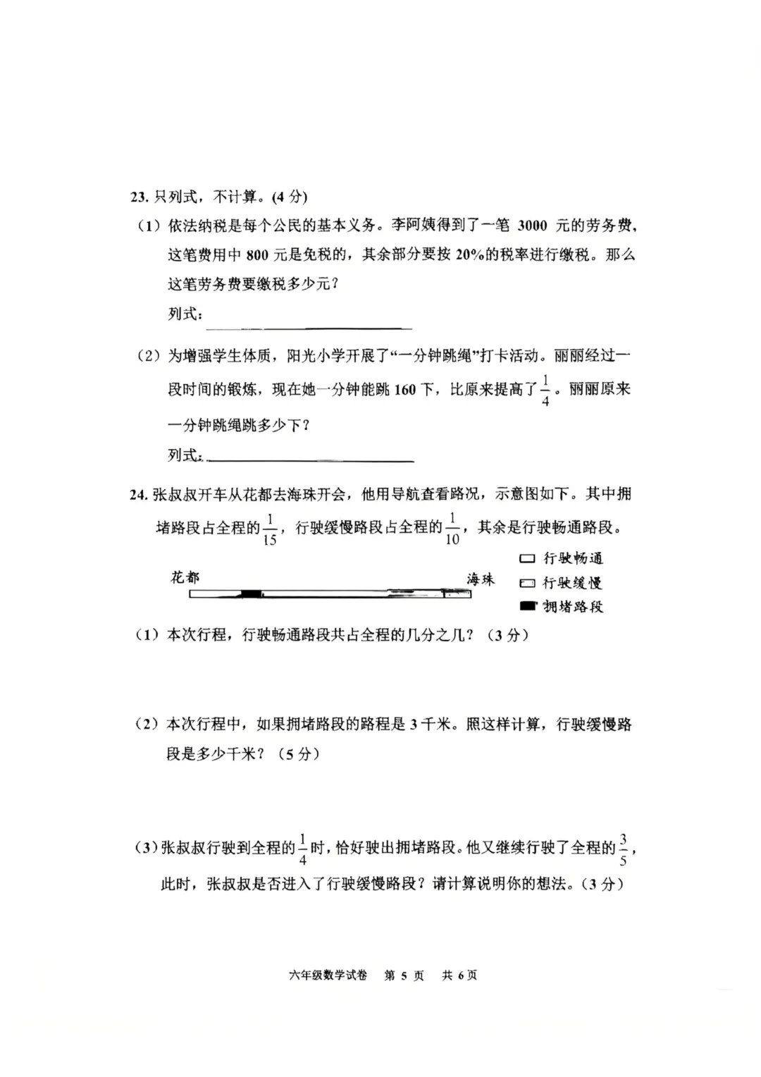 24-25学年花都区六下数学期末试卷(内含下载链接)-第5张图片-四季读书网