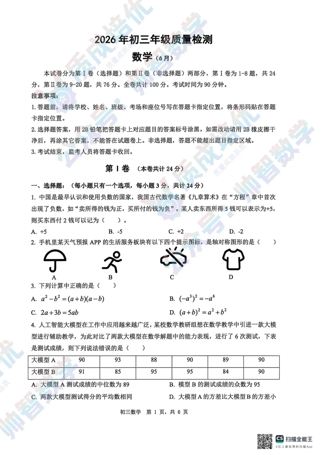 最新!34校联考三模全科真题解析出炉!-第1张图片-四季读书网 最新!34校联考三模全科真题解析出炉!-第1张图片-四季读书网