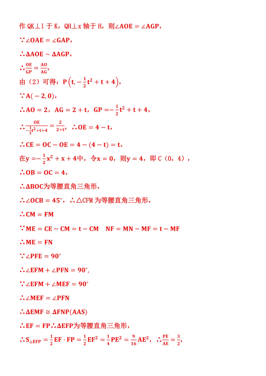 2026中考数学二次函数 | “相似三角形问题”压轴题专练!稳步拿下压轴分值!-第6张图片-四季读书网