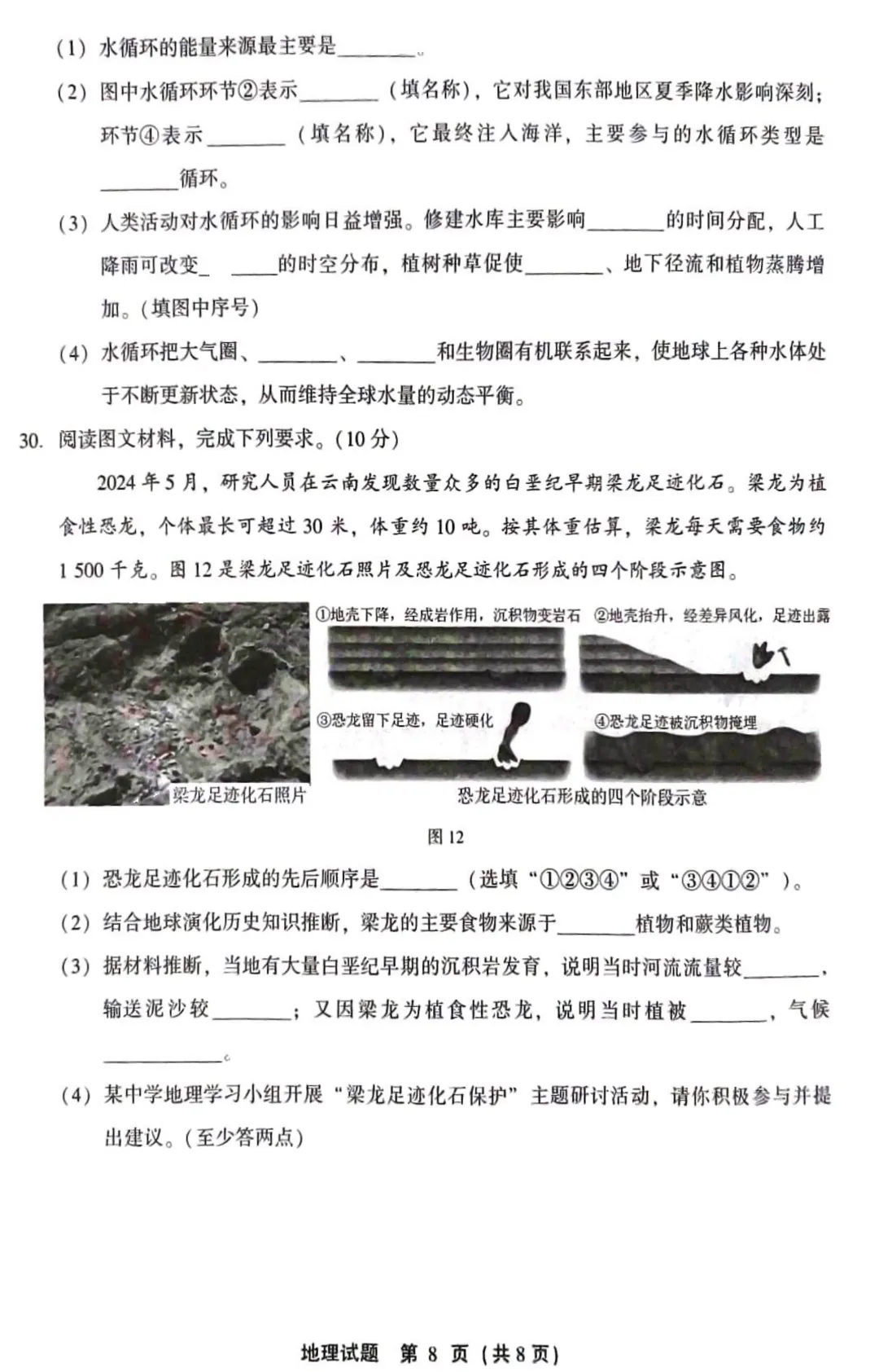【学考真题】2026年1月福建省普通高中学业水平合格性考试地理试题-第9张图片-四季读书网