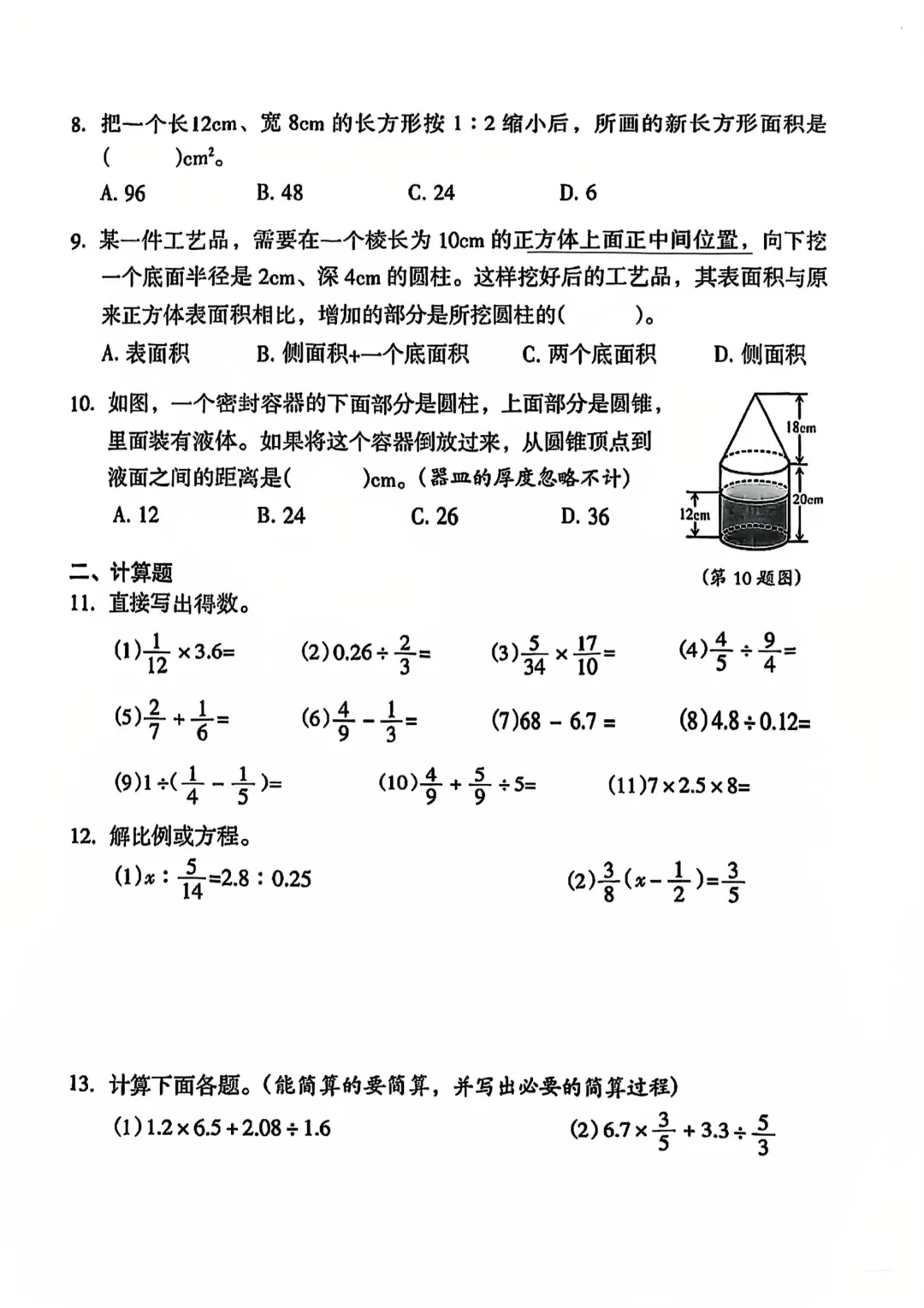 24-25学年越秀区六下数学期末试卷(内含下载链接)-第2张图片-四季读书网