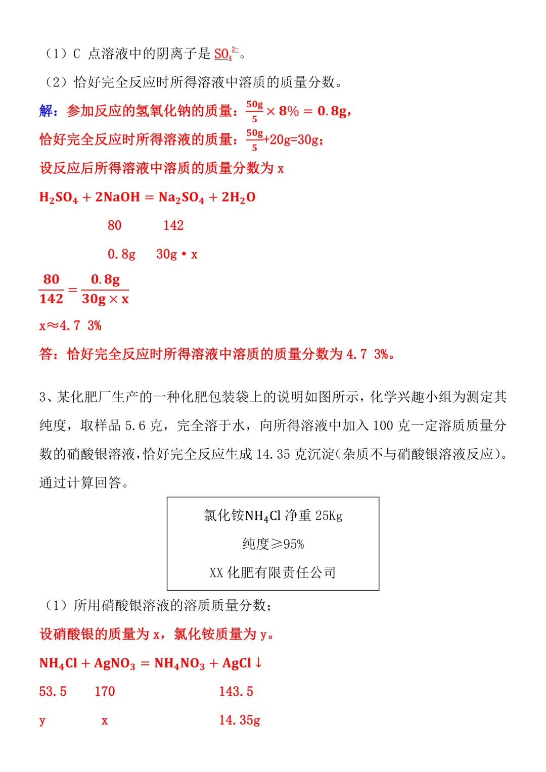 2026中考化学考前必刷 | “酸碱盐”大题计算!紧扣历年真题方向,考前刷题高效提分!-第4张图片-四季读书网 2026中考化学考前必刷 | “酸碱盐”大题计算!紧扣历年真题方向,考前刷题高效提分!-第4张图片-四季读书网