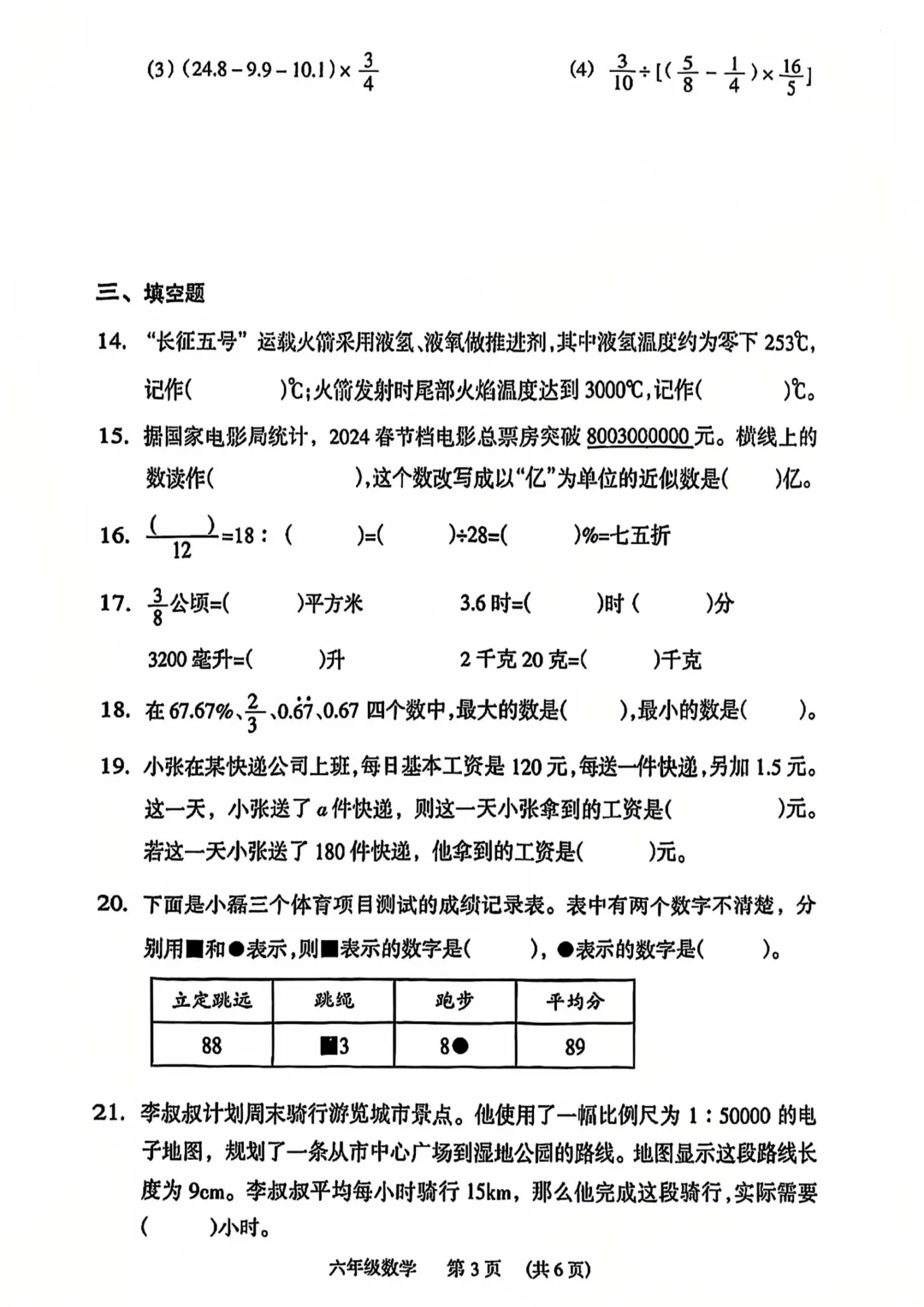 24-25学年越秀区六下数学期末试卷(内含下载链接)-第3张图片-四季读书网