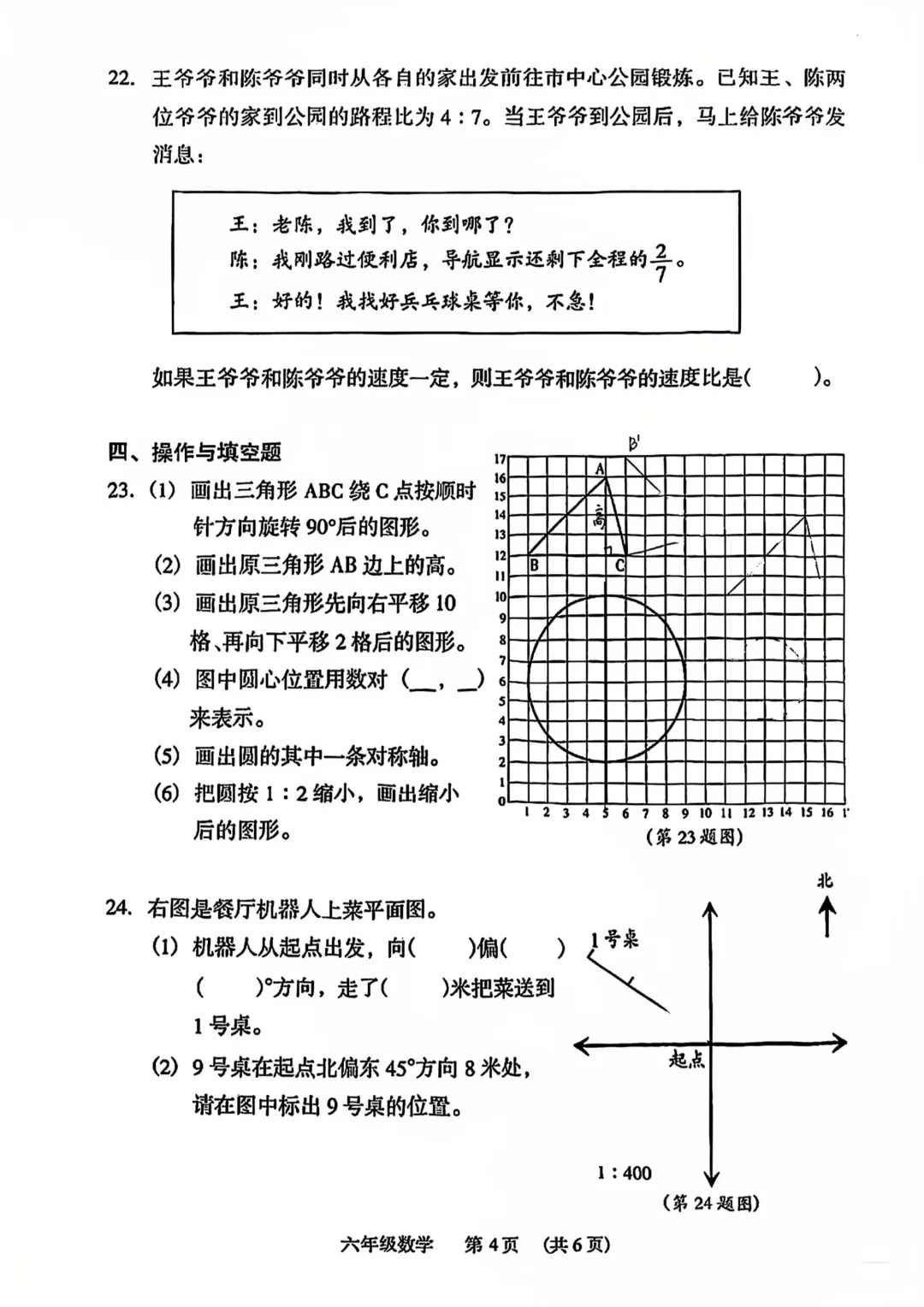 24-25学年越秀区六下数学期末试卷(内含下载链接)-第4张图片-四季读书网
