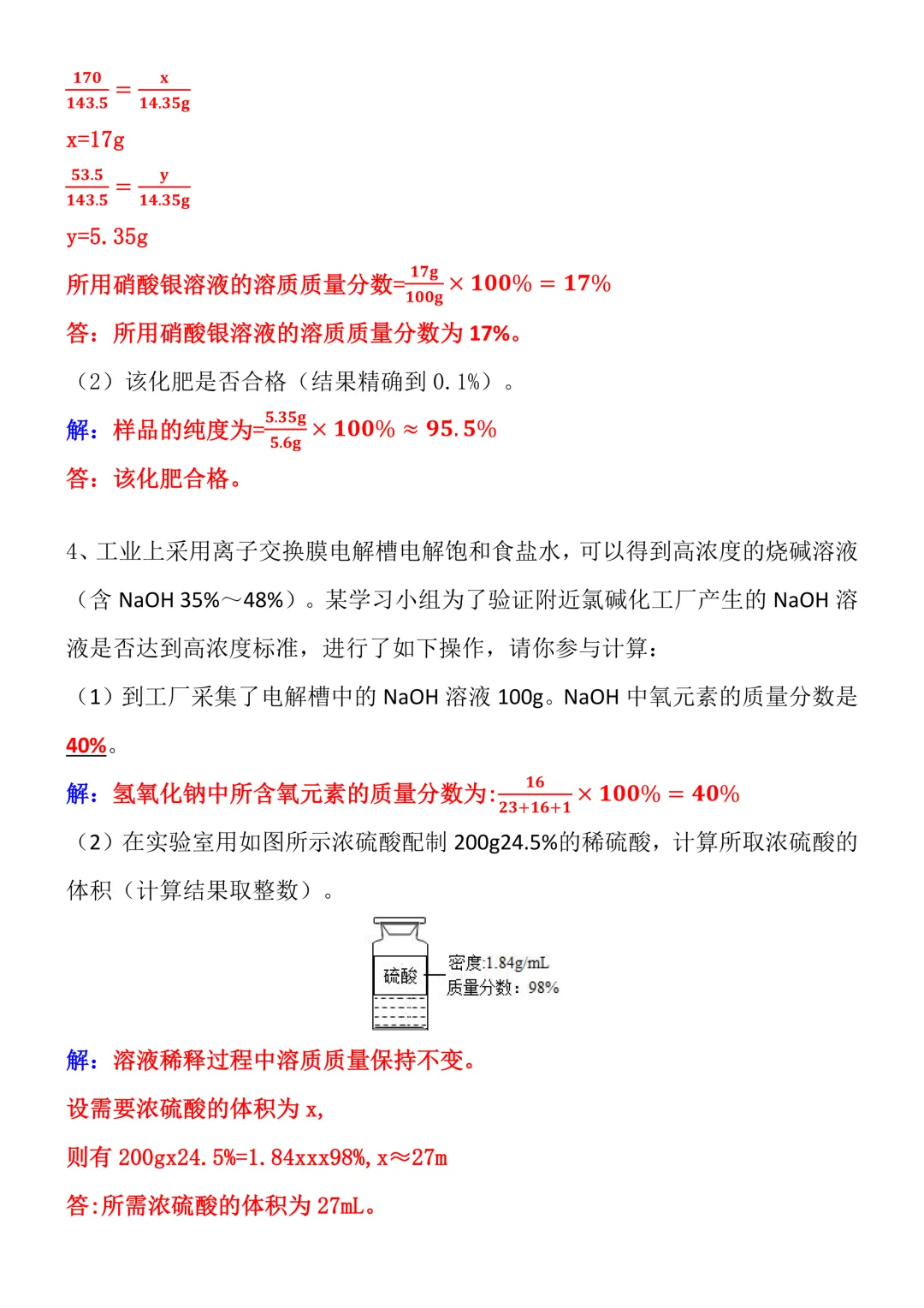 2026中考化学考前必刷 | “酸碱盐”大题计算!紧扣历年真题方向,考前刷题高效提分!-第5张图片-四季读书网 2026中考化学考前必刷 | “酸碱盐”大题计算!紧扣历年真题方向,考前刷题高效提分!-第5张图片-四季读书网