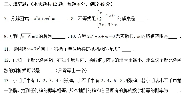 近5年上海中考填选-第2张图片-四季读书网