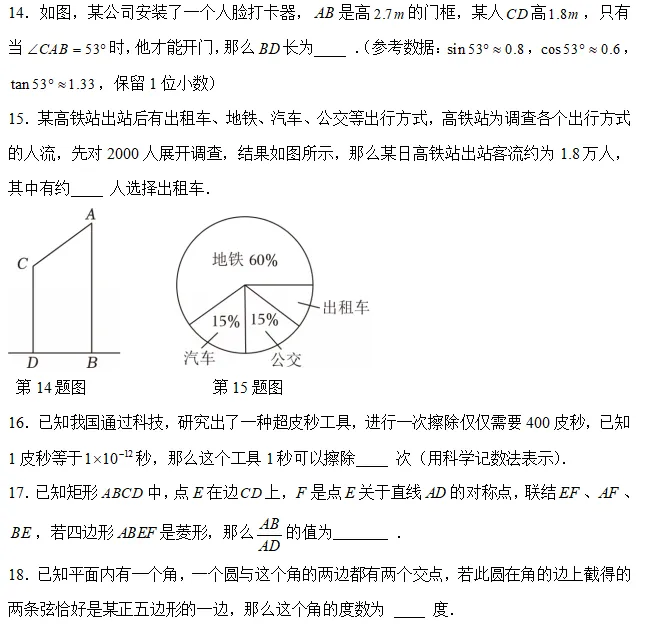 近5年上海中考填选-第3张图片-四季读书网