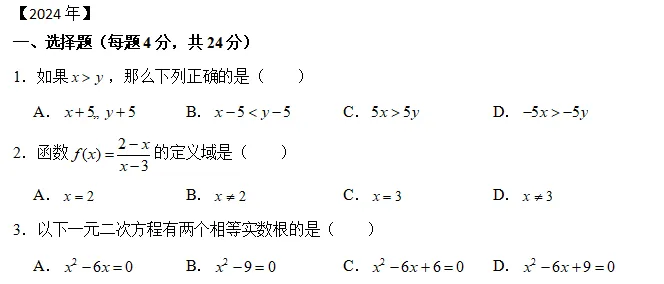 近5年上海中考填选-第4张图片-四季读书网