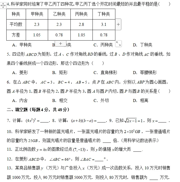 近5年上海中考填选-第5张图片-四季读书网