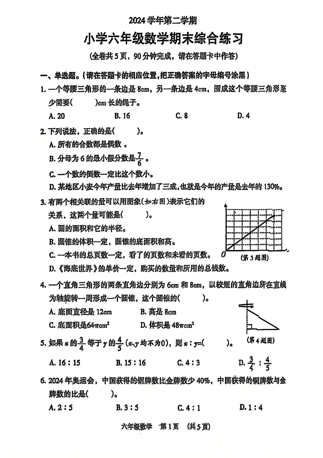 24-25学年荔湾区六下数学期末试卷(内含下载链接)-第1张图片-四季读书网 24-25学年荔湾区六下数学期末试卷(内含下载链接)-第1张图片-四季读书网