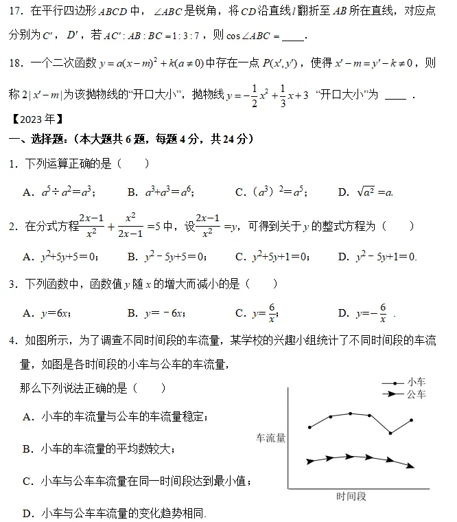 近5年上海中考填选-第7张图片-四季读书网