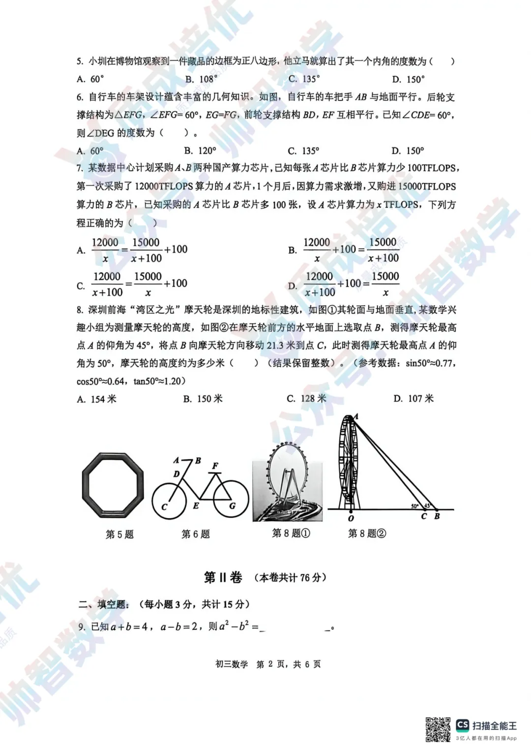 最新!34校联考三模全科真题解析出炉!-第2张图片-四季读书网 最新!34校联考三模全科真题解析出炉!-第2张图片-四季读书网