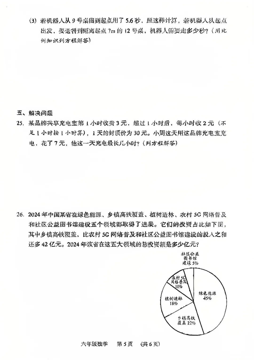 24-25学年越秀区六下数学期末试卷(内含下载链接)-第5张图片-四季读书网