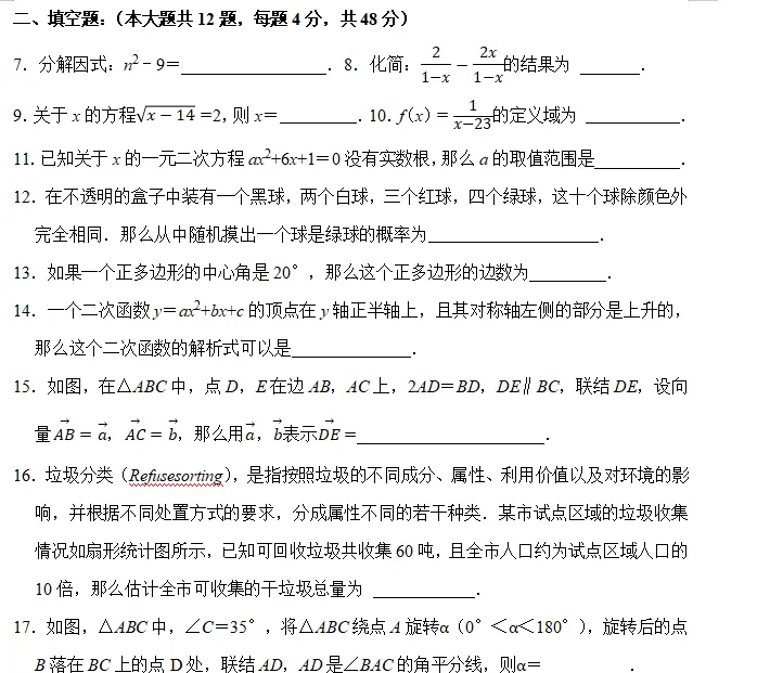 近5年上海中考填选-第9张图片-四季读书网
