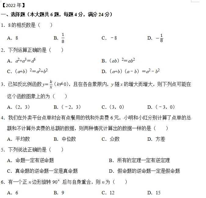近5年上海中考填选-第11张图片-四季读书网