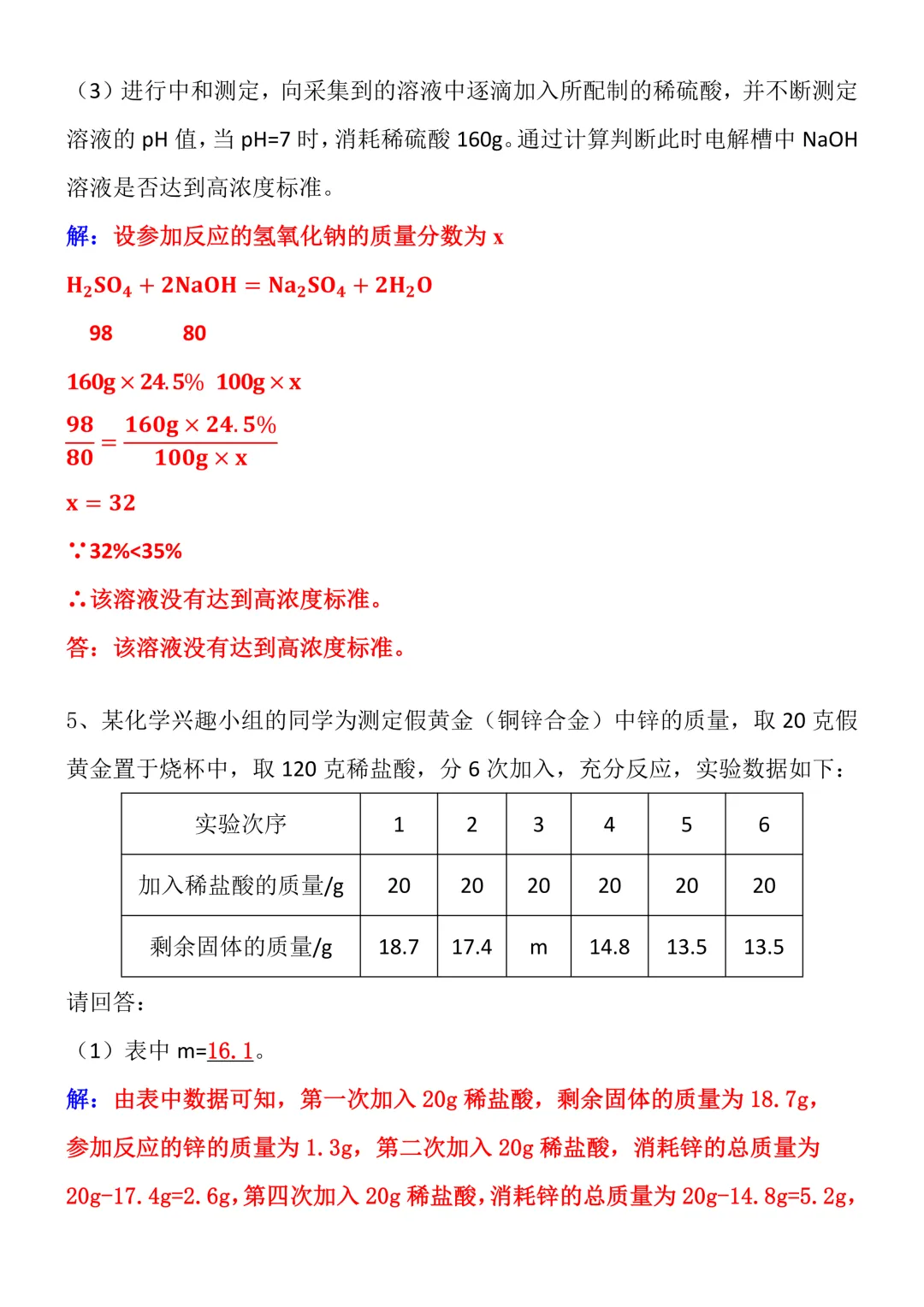 2026中考化学考前必刷 | “酸碱盐”大题计算!紧扣历年真题方向,考前刷题高效提分!-第6张图片-四季读书网 2026中考化学考前必刷 | “酸碱盐”大题计算!紧扣历年真题方向,考前刷题高效提分!-第6张图片-四季读书网