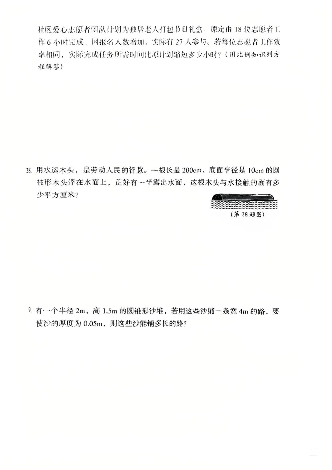 24-25学年越秀区六下数学期末试卷(内含下载链接)-第6张图片-四季读书网