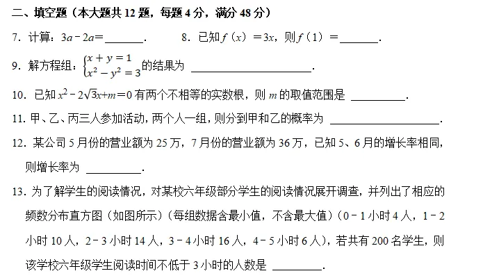 近5年上海中考填选-第12张图片-四季读书网