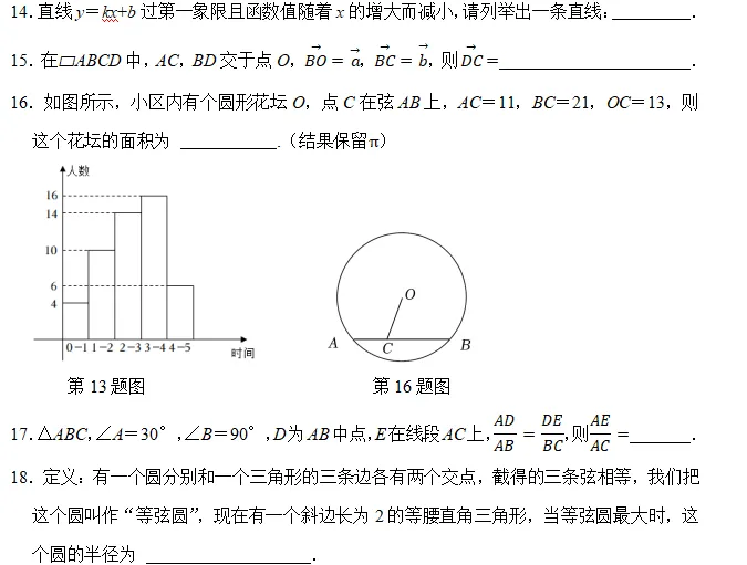 近5年上海中考填选-第13张图片-四季读书网