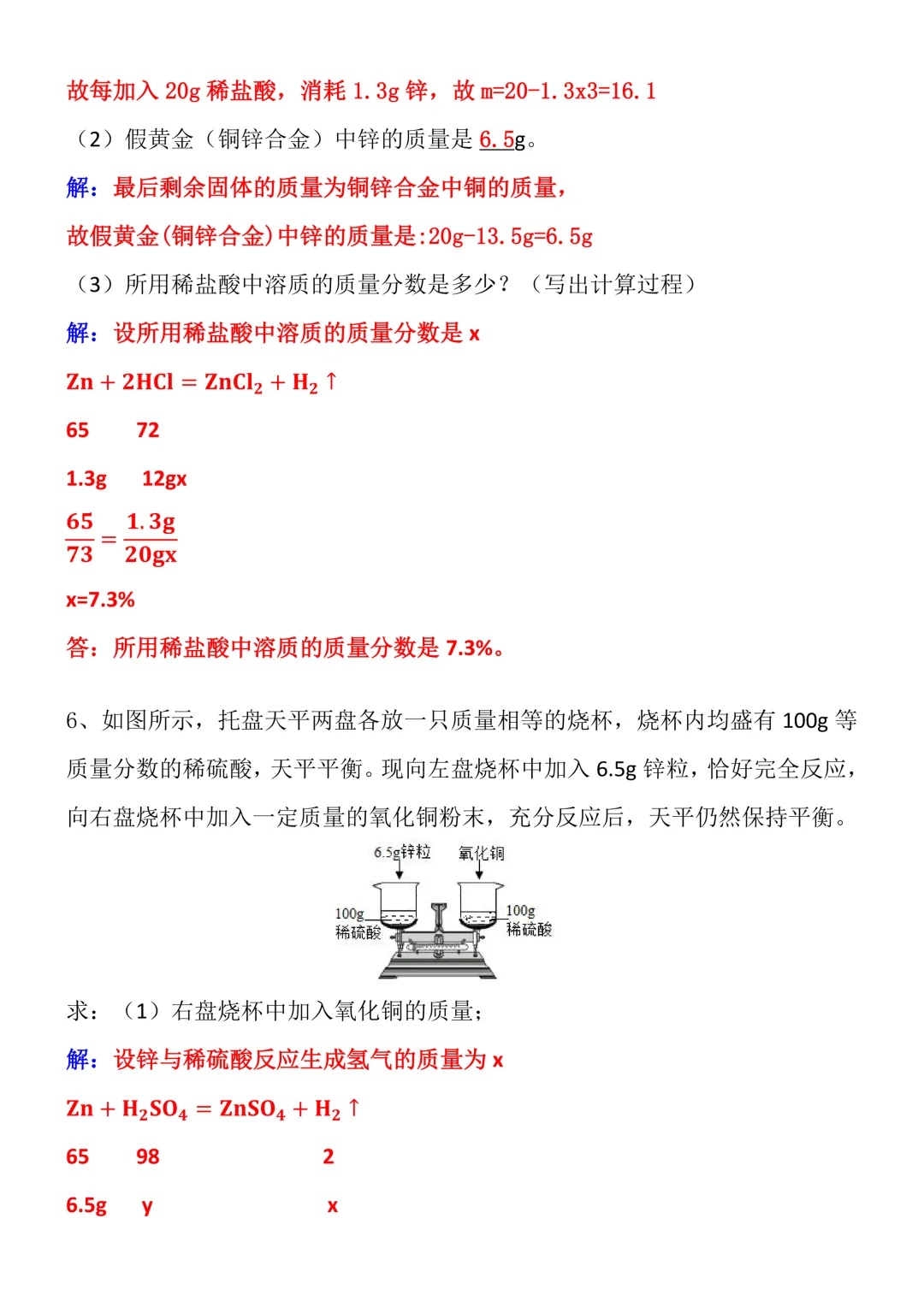 2026中考化学考前必刷 | “酸碱盐”大题计算!紧扣历年真题方向,考前刷题高效提分!-第7张图片-四季读书网 2026中考化学考前必刷 | “酸碱盐”大题计算!紧扣历年真题方向,考前刷题高效提分!-第7张图片-四季读书网