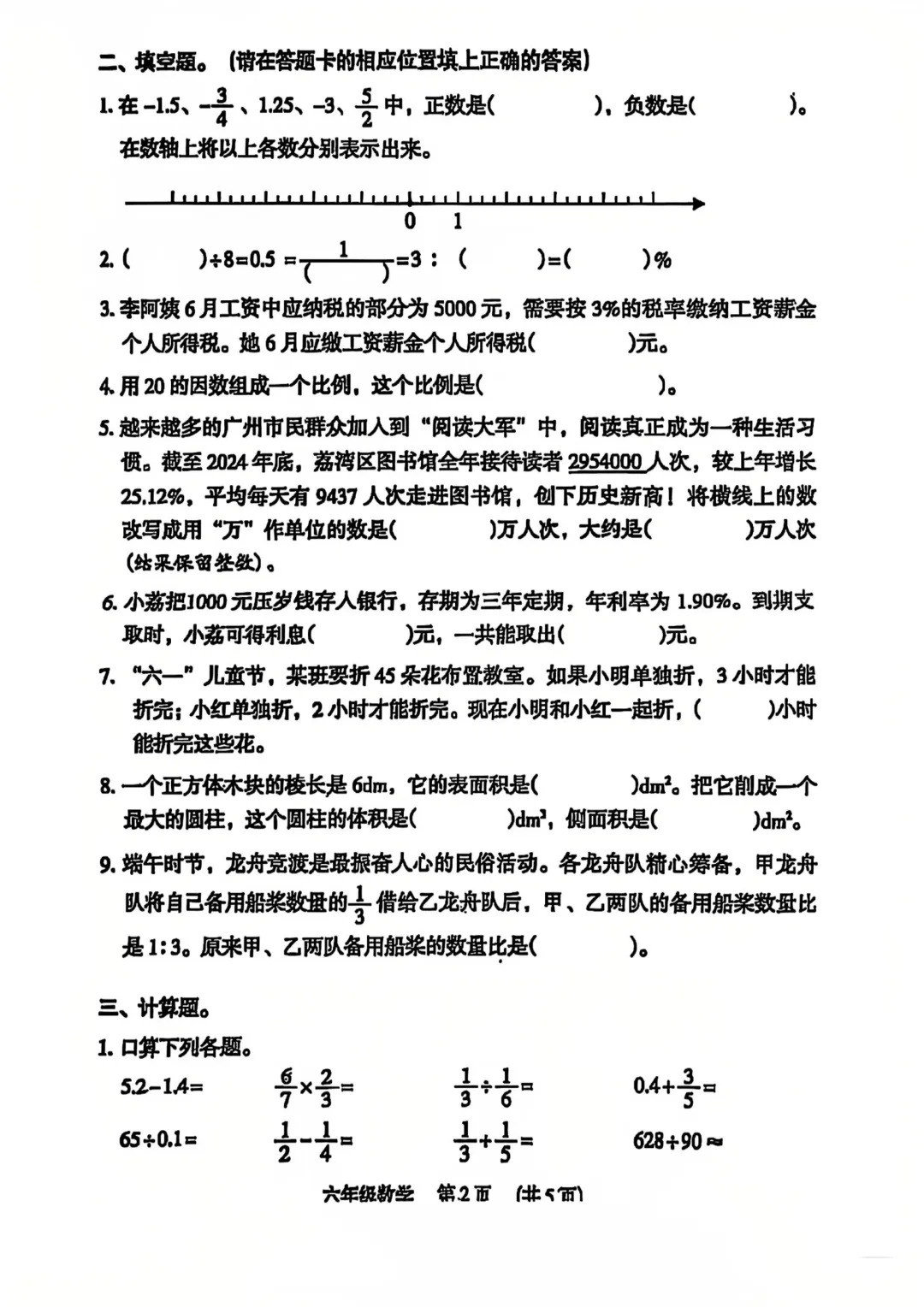 24-25学年荔湾区六下数学期末试卷(内含下载链接)-第2张图片-四季读书网 24-25学年荔湾区六下数学期末试卷(内含下载链接)-第2张图片-四季读书网