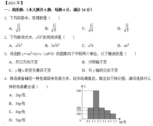 近5年上海中考填选-第14张图片-四季读书网