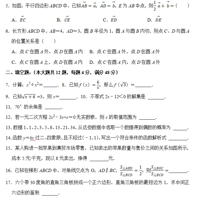 近5年上海中考填选-第15张图片-四季读书网