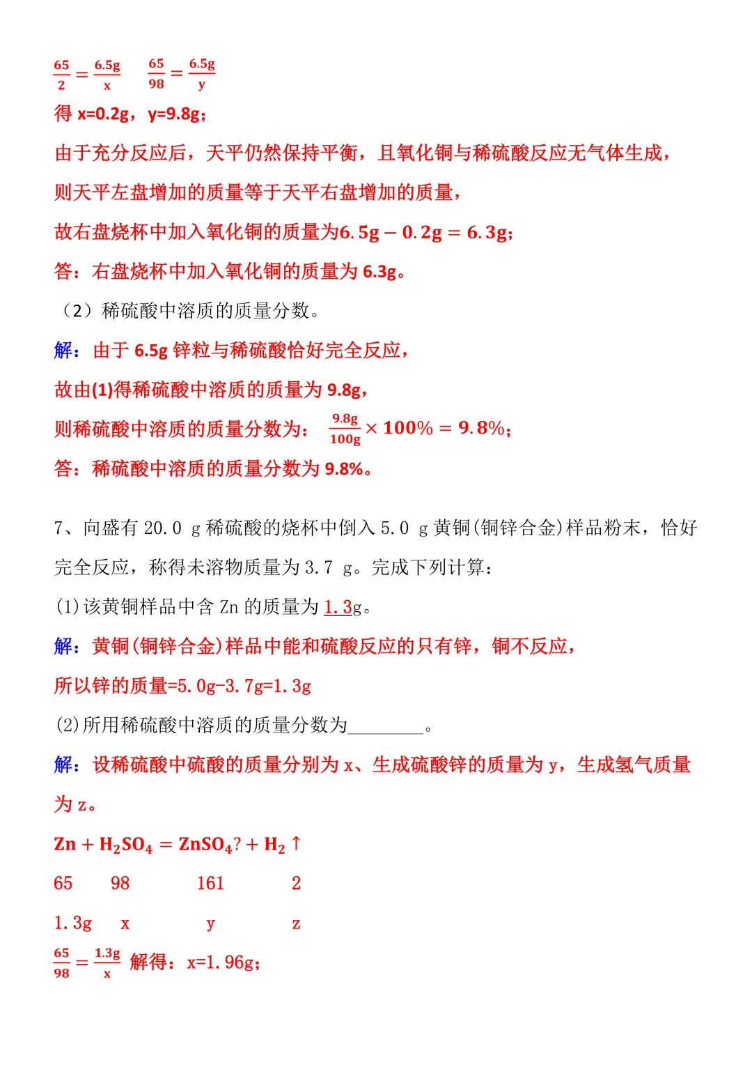 2026中考化学考前必刷 | “酸碱盐”大题计算!紧扣历年真题方向,考前刷题高效提分!-第8张图片-四季读书网 2026中考化学考前必刷 | “酸碱盐”大题计算!紧扣历年真题方向,考前刷题高效提分!-第8张图片-四季读书网