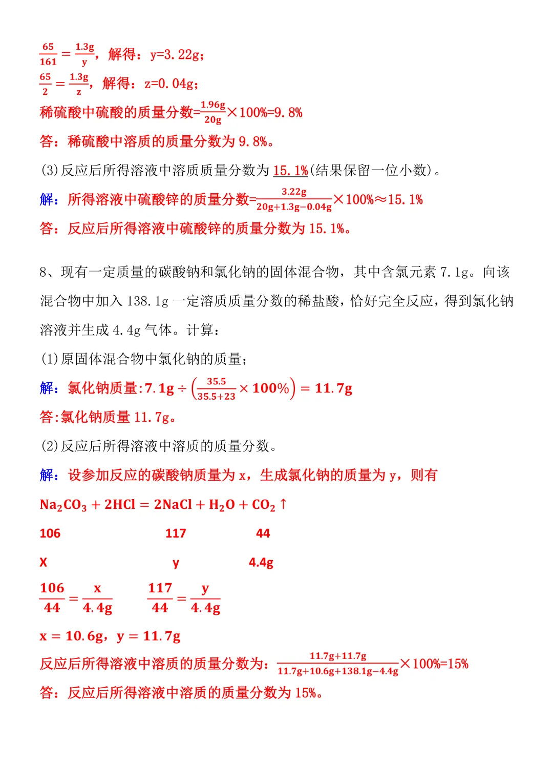 2026中考化学考前必刷 | “酸碱盐”大题计算!紧扣历年真题方向,考前刷题高效提分!-第9张图片-四季读书网 2026中考化学考前必刷 | “酸碱盐”大题计算!紧扣历年真题方向,考前刷题高效提分!-第9张图片-四季读书网