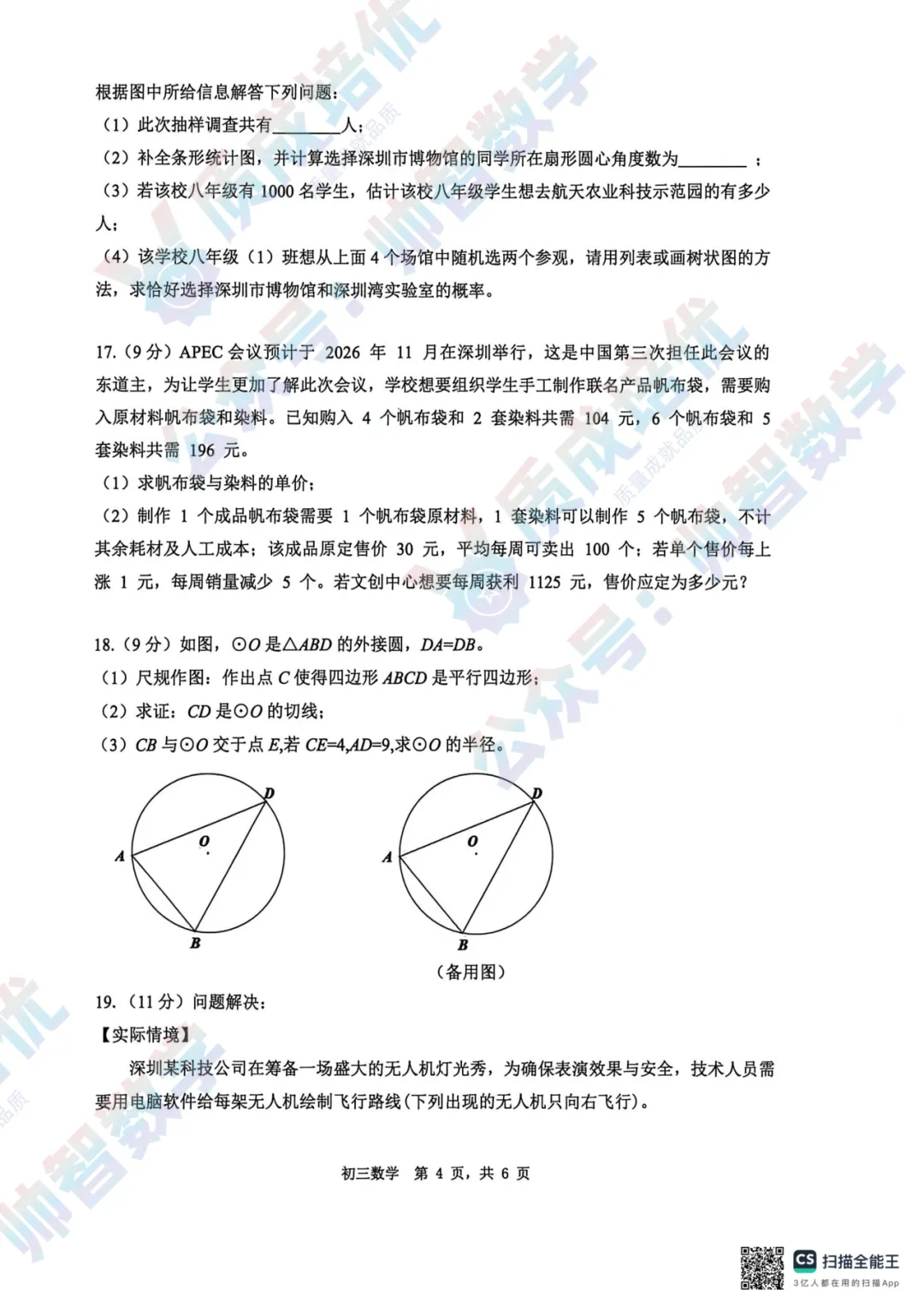 最新!34校联考三模全科真题解析出炉!-第4张图片-四季读书网 最新!34校联考三模全科真题解析出炉!-第4张图片-四季读书网