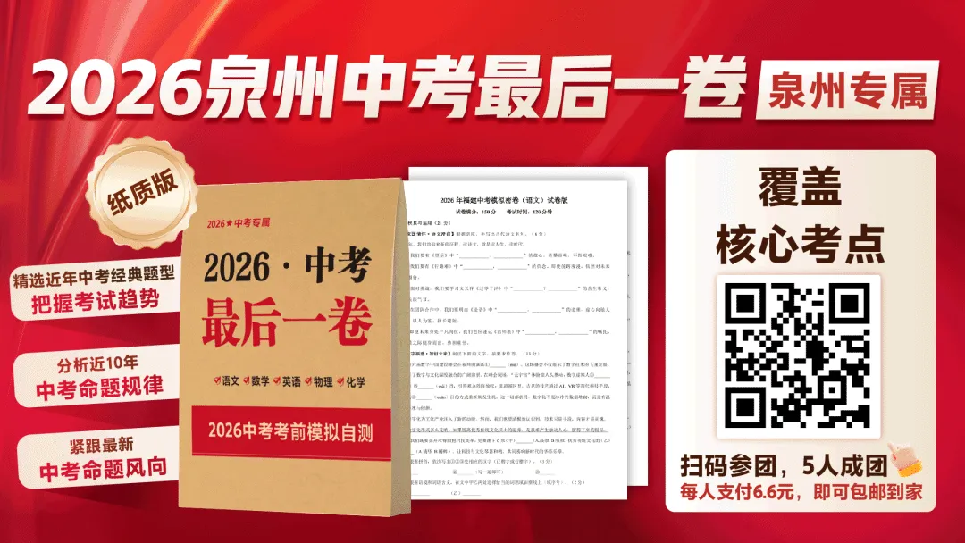 惠安初三6月中考模拟试卷+解析-第1张图片-四季读书网 惠安初三6月中考模拟试卷+解析-第1张图片-四季读书网